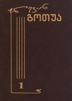 გმირთა ვარამი